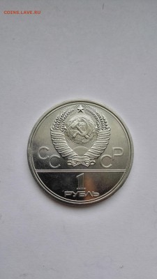 1 рубль 1979 МГУ - IMG_20150519_090518