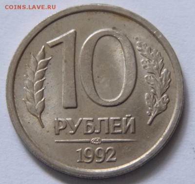 1 рубль 1992 год (4 пера без просечек) - P1040072.JPG