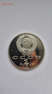 1 рубль 1987 Бородино (солдаты и обелиск) 2монеты - IMG_20150519_090710