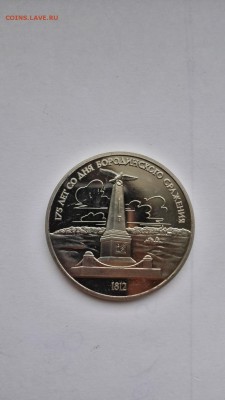 1 рубль 1987 Бородино (солдаты и обелиск) 2монеты - IMG_20150519_090648