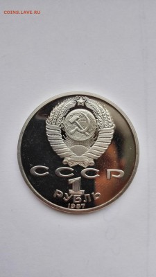 1 рубль 1987 Бородино (солдаты и обелиск) 2монеты - IMG_20150519_090623