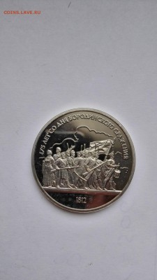 1 рубль 1987 Бородино (солдаты и обелиск) 2монеты - IMG_20150519_090542