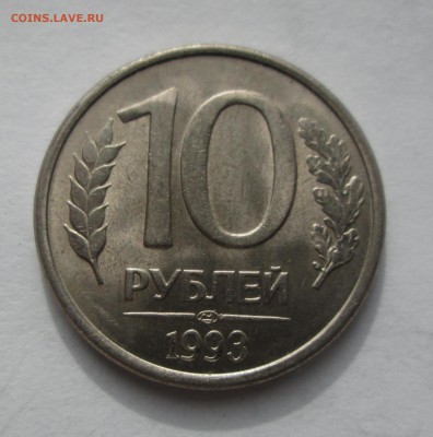 20 и 10 руб. 1992 и 93г. Раскол. до 21.05.15. 22-00 Москвы. - IMG_7038_1