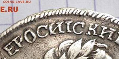 рубль 1724 года - рубль 1724 года.ф.JPG