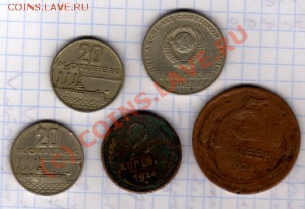 Оцените монеты 15 шт. СССР с 1924-1991 - img020