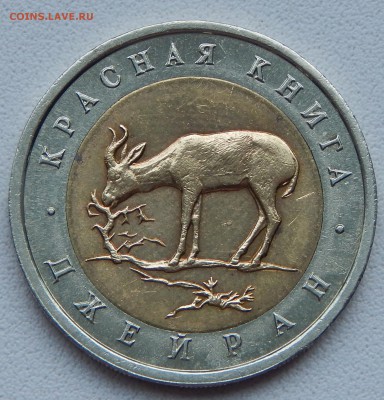 КРАСНАЯ КНИГА  ДЖЕЙРАН  1994 сп до 23.05.15 - DSCN1165