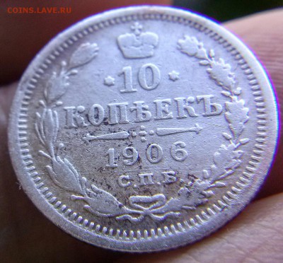 10 Копеек 1906 до 23.05.15 (22:30) - CAM00681
