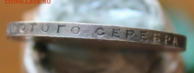 1 рубль 1924 Короткий - IMG_9390.JPG
