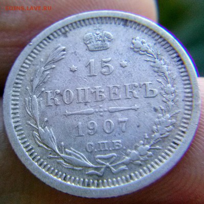 15 копеек 1907 до 23.05.15 (22:30) - CAM00690