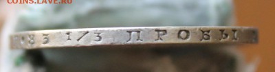 Полтина 1857 год Короткий - IMG_9426.JPG