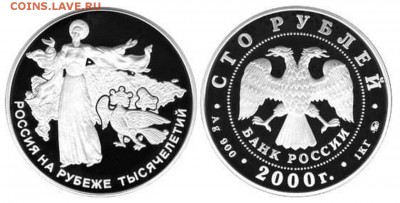100 рублей 2000-кило серебра-до 18:00 МСК 21.05.2015 - 3
