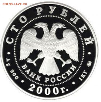 100 рублей 2000-кило серебра-до 18:00 МСК 21.05.2015 - 2