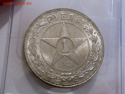 Рубль 1921 на оценку - 1-21-1