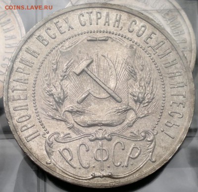 Рубль 1921 на оценку - 20150519_110713