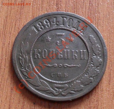 5 копеек 1874;3копейки1881г. до 22:00Мск 05.07.2010г. - SDC11479.JPG