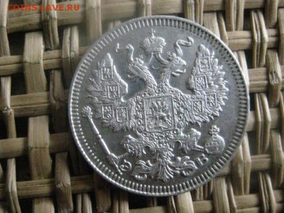 20 копеек 1909г. В альбом. До 25.05.2015г. - 25 и 26 014.JPG