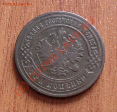 5 копеек 1874;3копейки1881г. до 22:00Мск 05.07.2010г. - SDC11480.JPG
