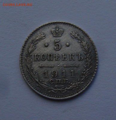 5 копеек 1911г СПБ (Хорошая) - P1120382.JPG