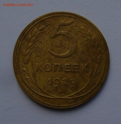 5 коп 1929г и 2 коп 1935 ст (на оценку) - P1120387.JPG