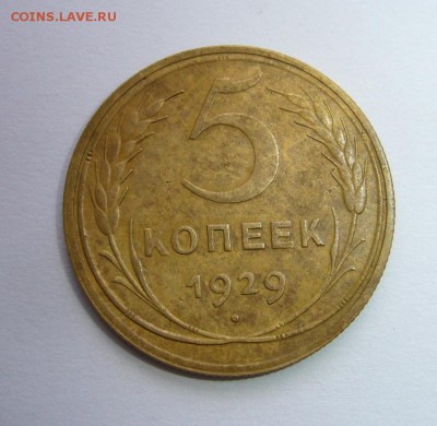 5 коп 1929г и 2 коп 1935 ст (на оценку) - P1120394.JPG