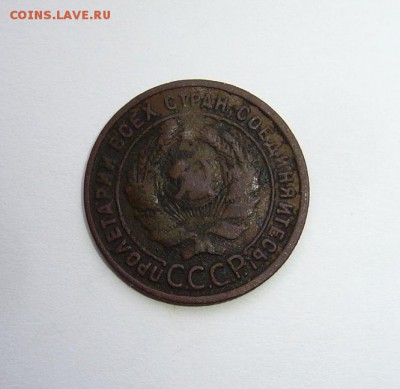 1 копейка 1925года  (на оценку) - P1120402.JPG