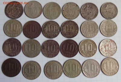 10 коп. с 1931г по 1957г. - 1-10