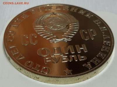 1 рубль 100 лет со дня рождения Ленина 1970 Пруф 22-30 19.05 - 20150519_123612-1