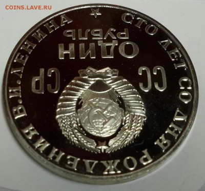 1 рубль 100 лет со дня рождения Ленина 1970 Пруф 22-30 19.05 - 20150519_123441-1