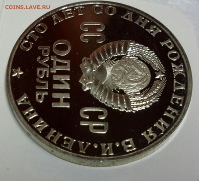 1 рубль 100 лет со дня рождения Ленина 1970 Пруф 22-30 19.05 - 20150519_123434-1
