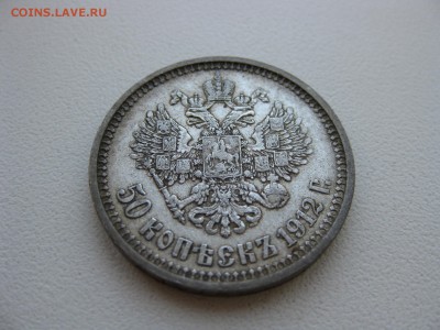 HV-002 50копеек 1912 года до 22.05.2015 22-00 - 1-HV-002-2