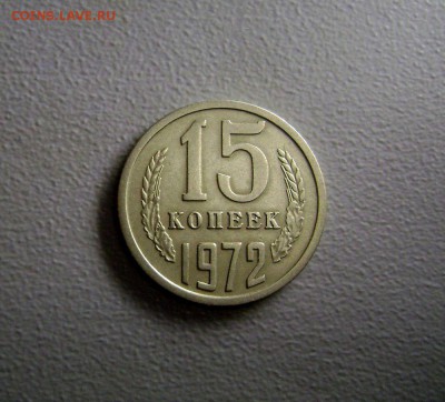 15 копеек 1972 - 15 копеек 1973 - 3