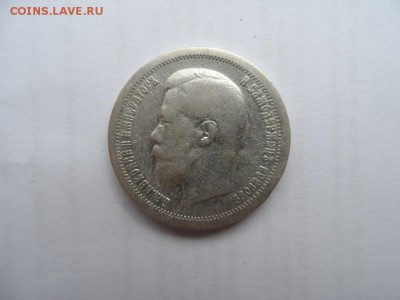 Полтинники Николая 1896,1897,1899гг,оценка - SAM_1558.JPG