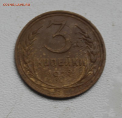 3 копейки 1927 года. На оценку. - 3-1