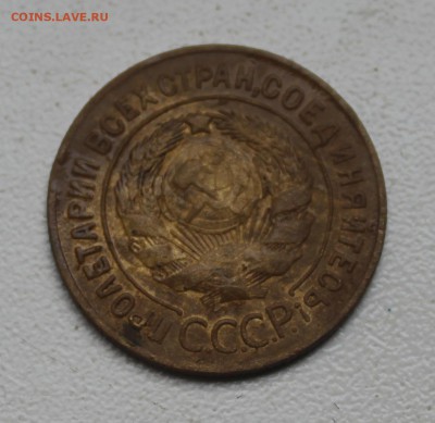3 копейки 1927 года. На оценку. - 3-2
