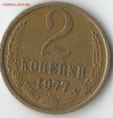 2 копейки 1977.определение,оценка. - Scan110001