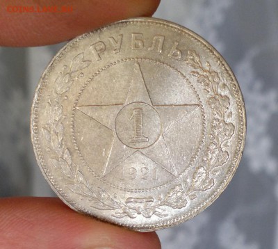 Рубль 1921 на оценку - 21-1