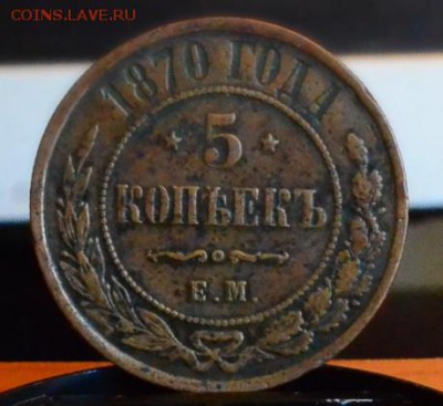 2 копейки 1797 Е.М. и два пятака.1872-1870 годов. - DSC_3719.JPG