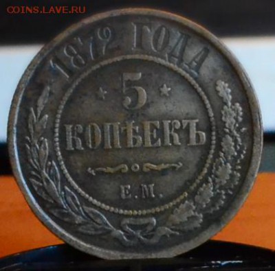 2 копейки 1797 Е.М. и два пятака.1872-1870 годов. - DSC_3722.JPG