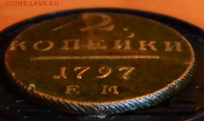 2 копейки 1797 Е.М. и два пятака.1872-1870 годов. - DSC_3717.JPG