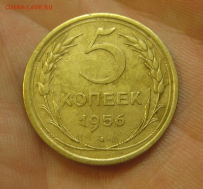 5 копеек 1956 г. (AZ-384)------------ 25.05.15, в 22.10 - IMG_0084.JPG