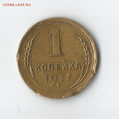 1 копейка 1937.Н?П?хелп! - Scan110002