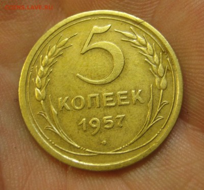 5 копеек 1957 г. (AZ-408)------------ 25.05.15, в 22.10 - IMG_0152.JPG