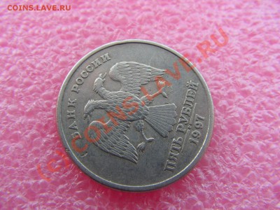 -БРАК- 5 рублей 1997 спмд -- 10 июля 21-00 - PICT0708.JPG