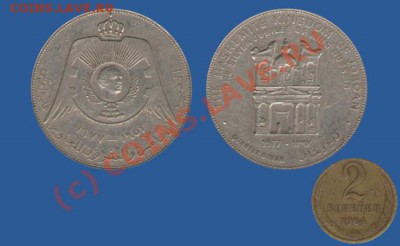 4 динара 1977, Иордания. Вопрос по цене. - 25fils