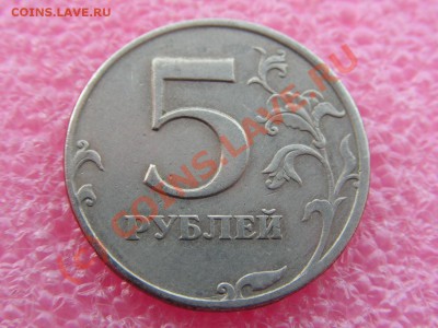 -БРАК- 5 рублей 1997 спмд -- 10 июля 21-00 - PICT0707.JPG
