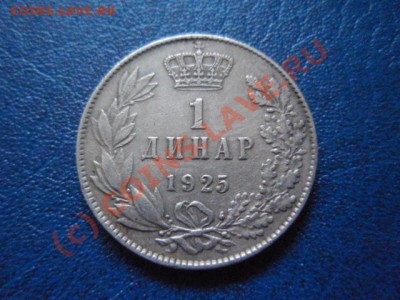 Сербия 1 динар 1925 до 08.07 в 21.00 М - P7043678.JPG