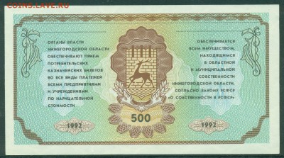 Немцовки 100 и 500 рублей 1992 год до 25 мая - 009