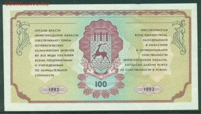 Немцовки 100 и 500 рублей 1992 год до 25 мая - 007