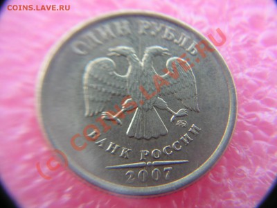 -БРАК- 1 рубль 2007 ммд -- 10 июля 21-00 - PICT0710.JPG