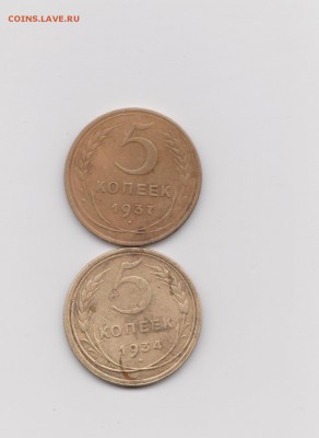 5коп 1934 и 20 коп 1931 может новодел? - 2 001